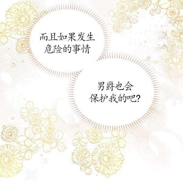 透明的公爵夫人73话
