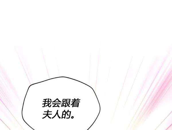 透明的公爵夫人73话