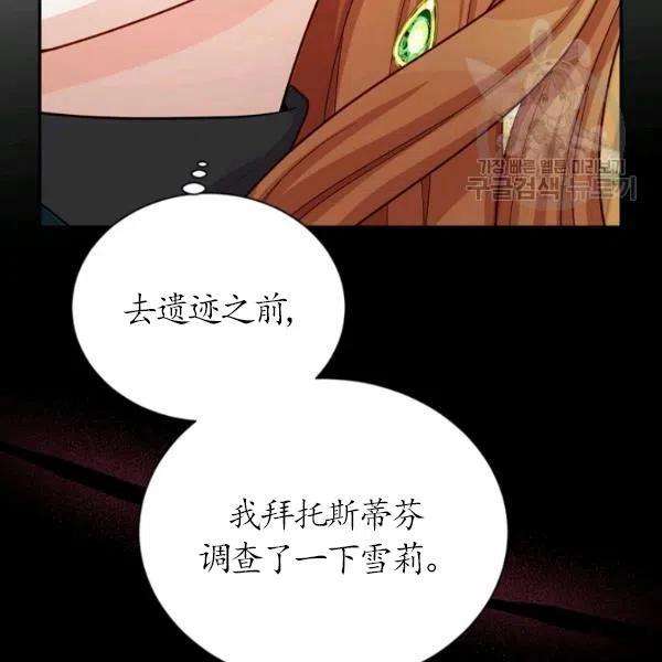 透明的公爵夫人73话