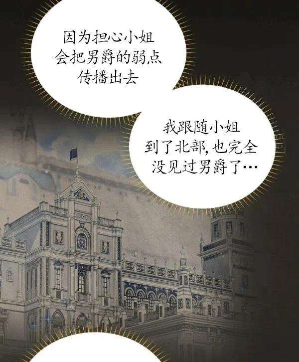 透明的公爵夫人73话