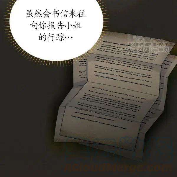 透明的公爵夫人73话