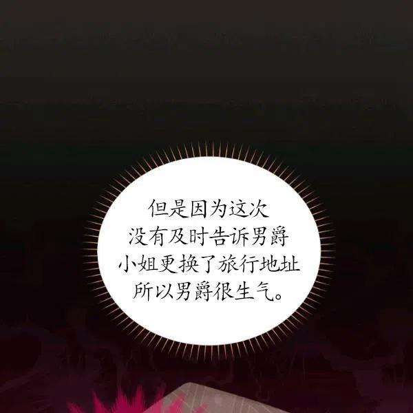 透明的公爵夫人73话