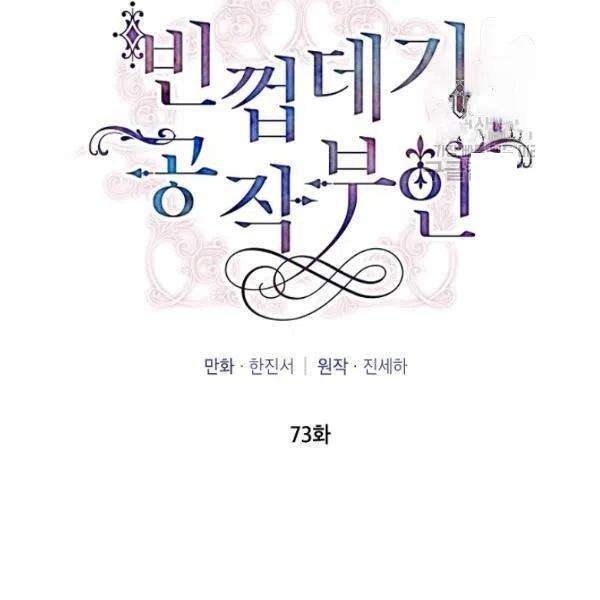 透明的公爵夫人73话