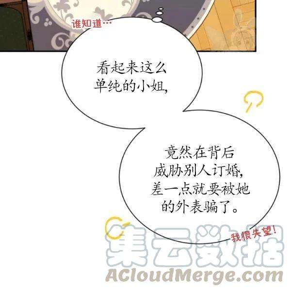 透明的公爵夫人73话