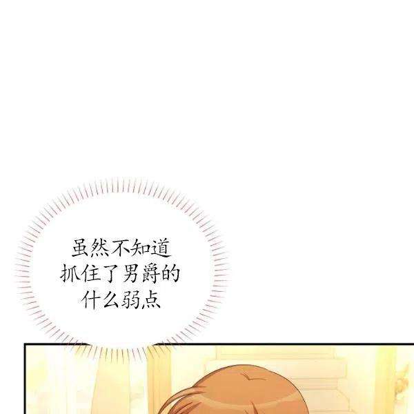 透明的公爵夫人73话