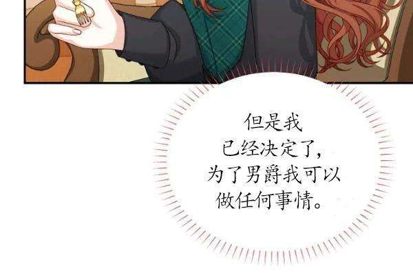 透明的公爵夫人73话