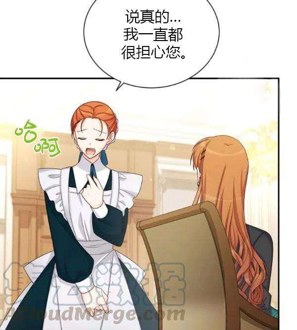 透明的公爵夫人73话