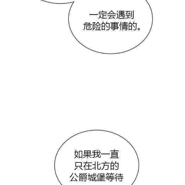 透明的公爵夫人73话