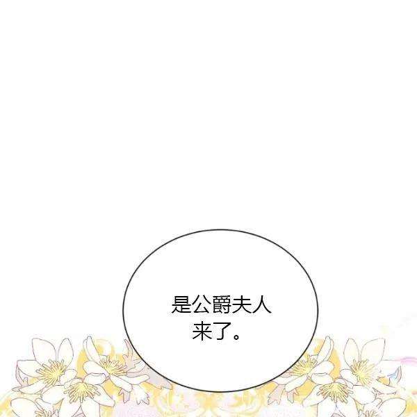 透明的公爵夫人74话
