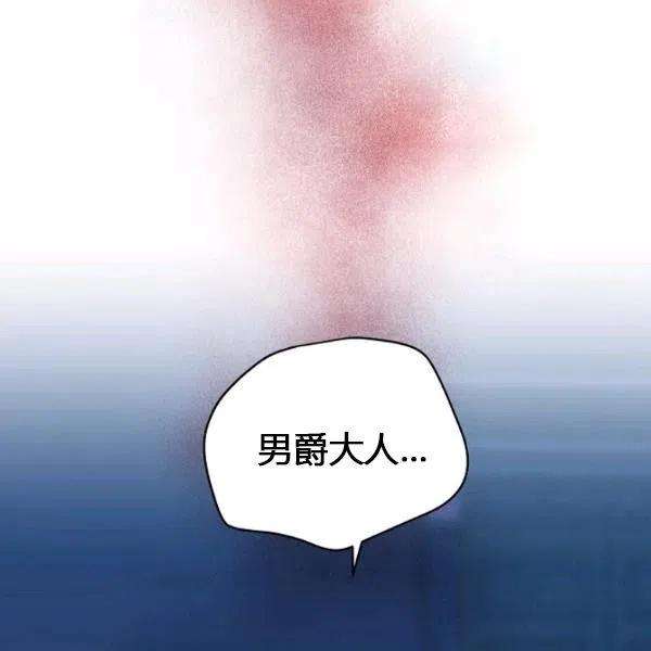 透明的公爵夫人74话