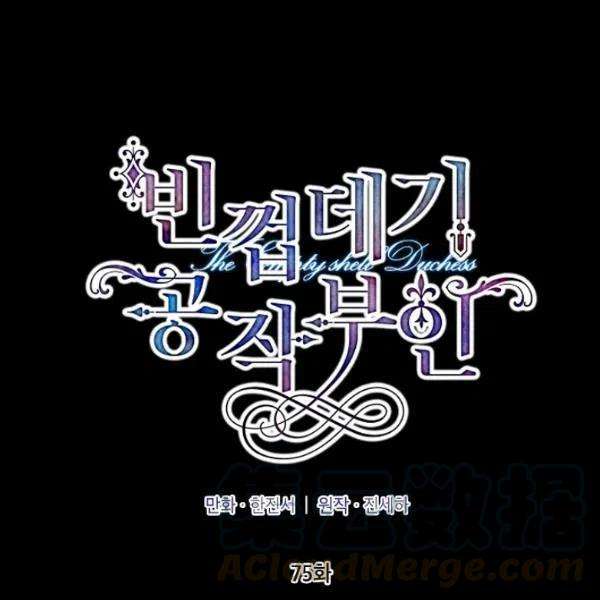 透明的公爵夫人75话