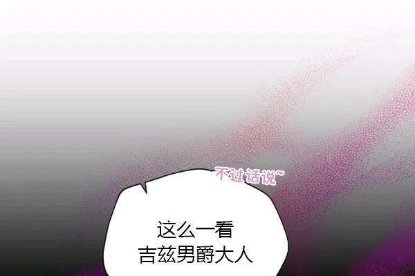 透明的公爵夫人76话