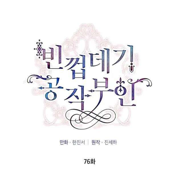 透明的公爵夫人76话