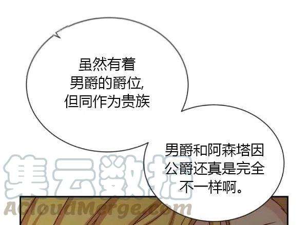 透明的公爵夫人76话