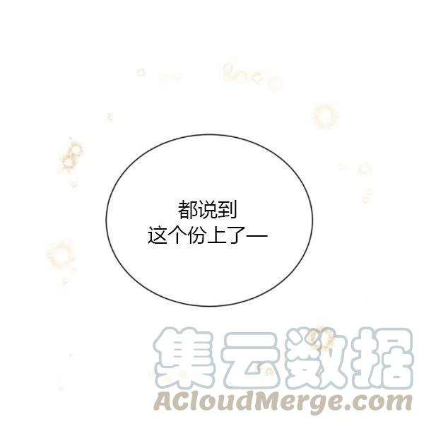 透明的公爵夫人76话