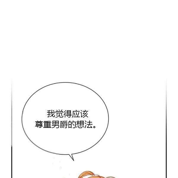 透明的公爵夫人76话