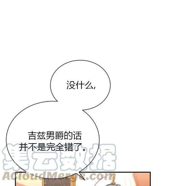 透明的公爵夫人76话