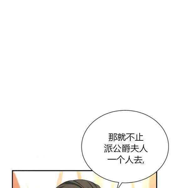 透明的公爵夫人76话