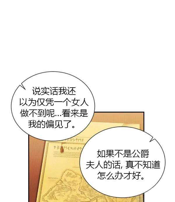 透明的公爵夫人77话
