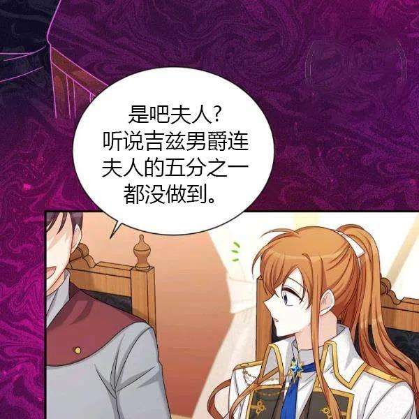 透明的公爵夫人77话