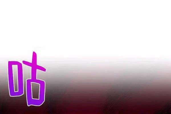 透明的公爵夫人77话