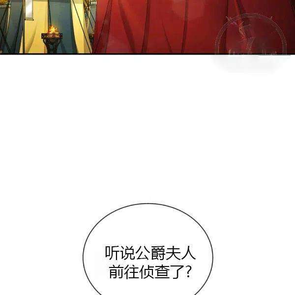 透明的公爵夫人77话