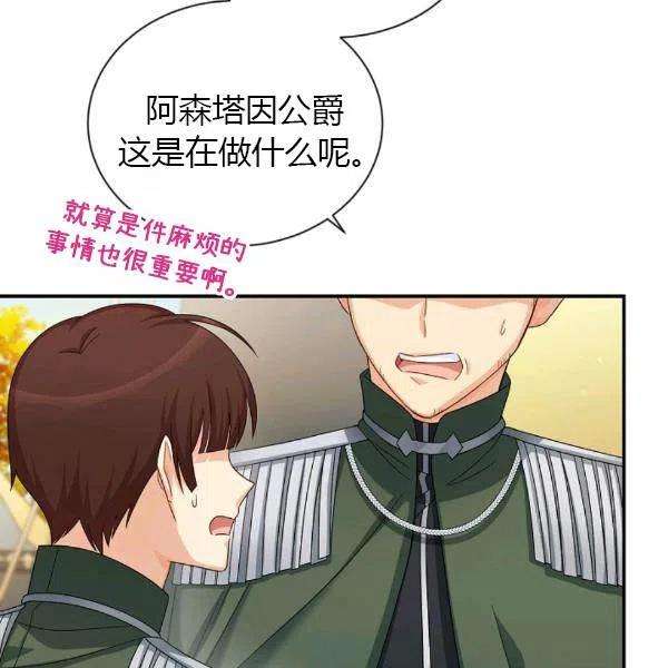 透明的公爵夫人77话