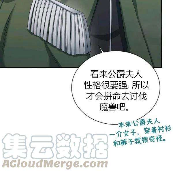 透明的公爵夫人77话