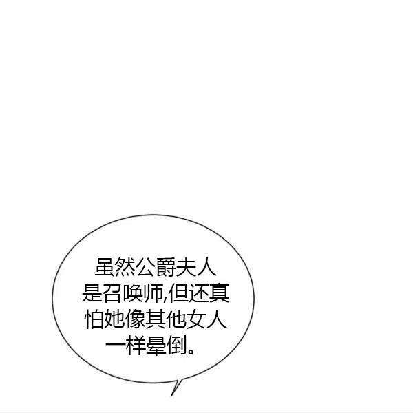 透明的公爵夫人77话