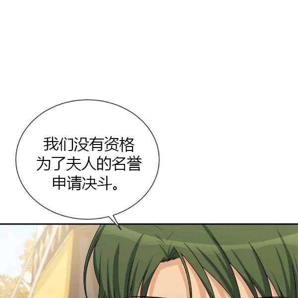 透明的公爵夫人77话