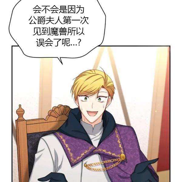 透明的公爵夫人77话