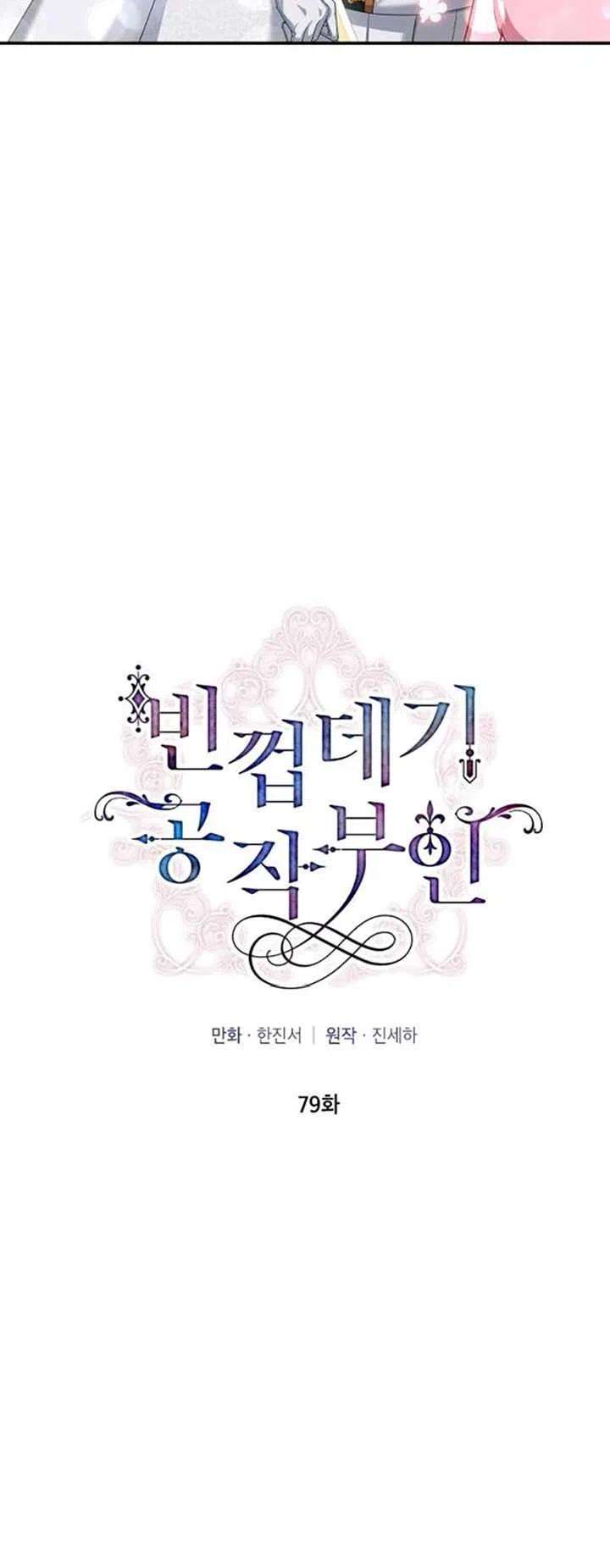 透明的公爵夫人79话