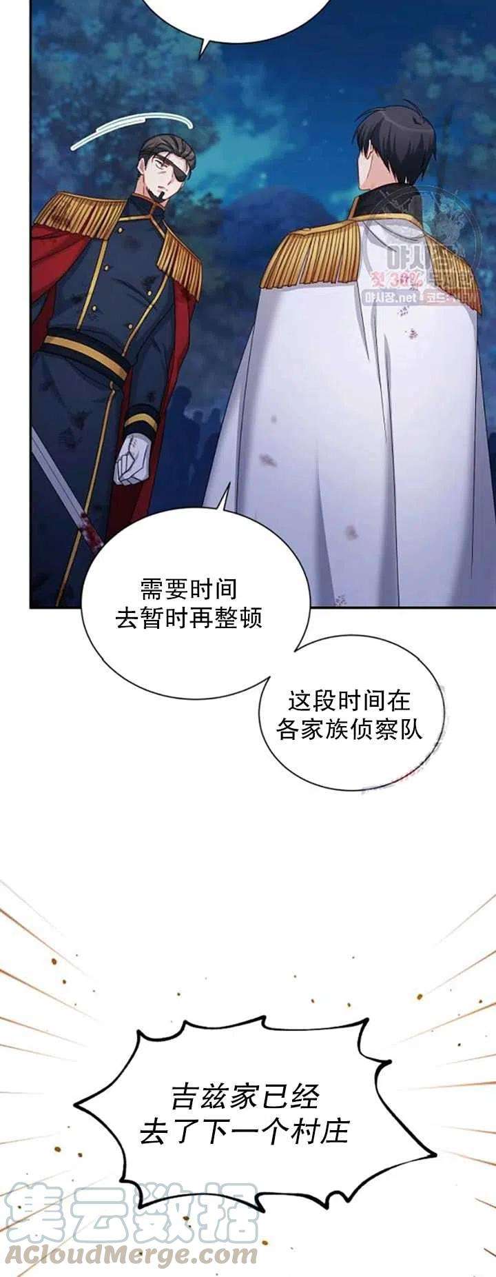 透明的公爵夫人79话