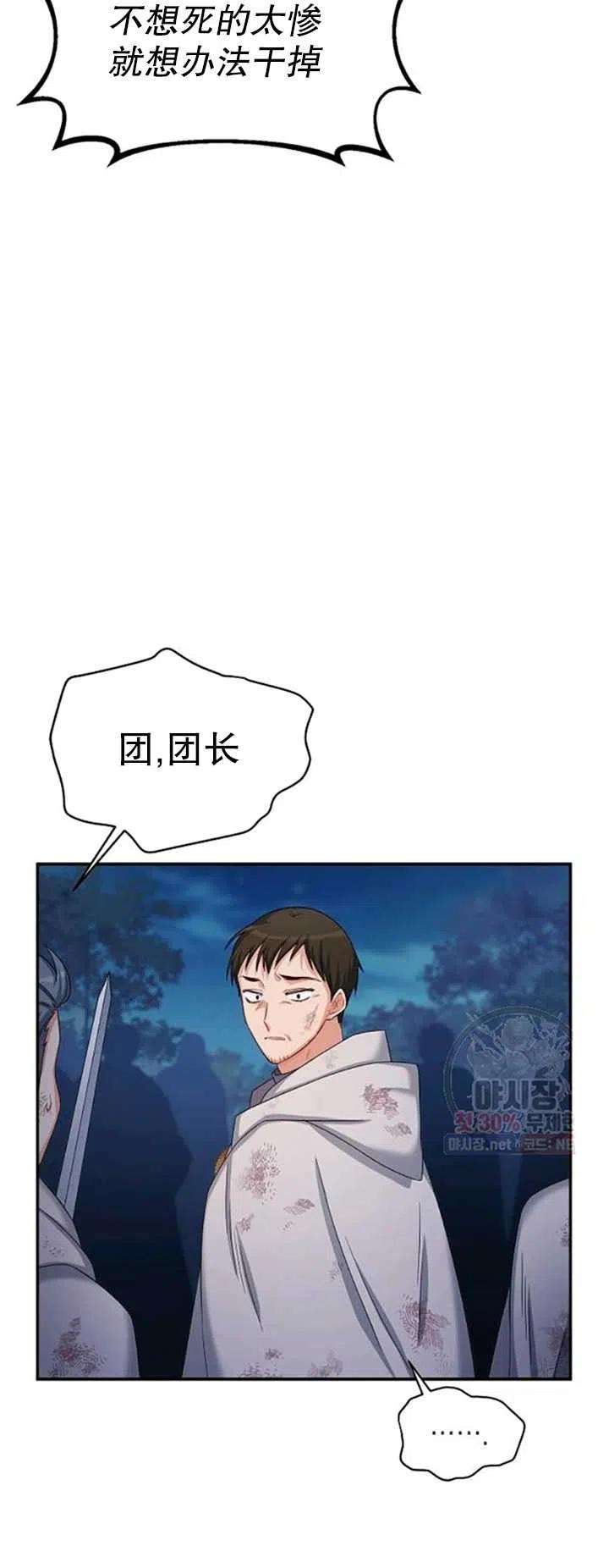 透明的公爵夫人79话