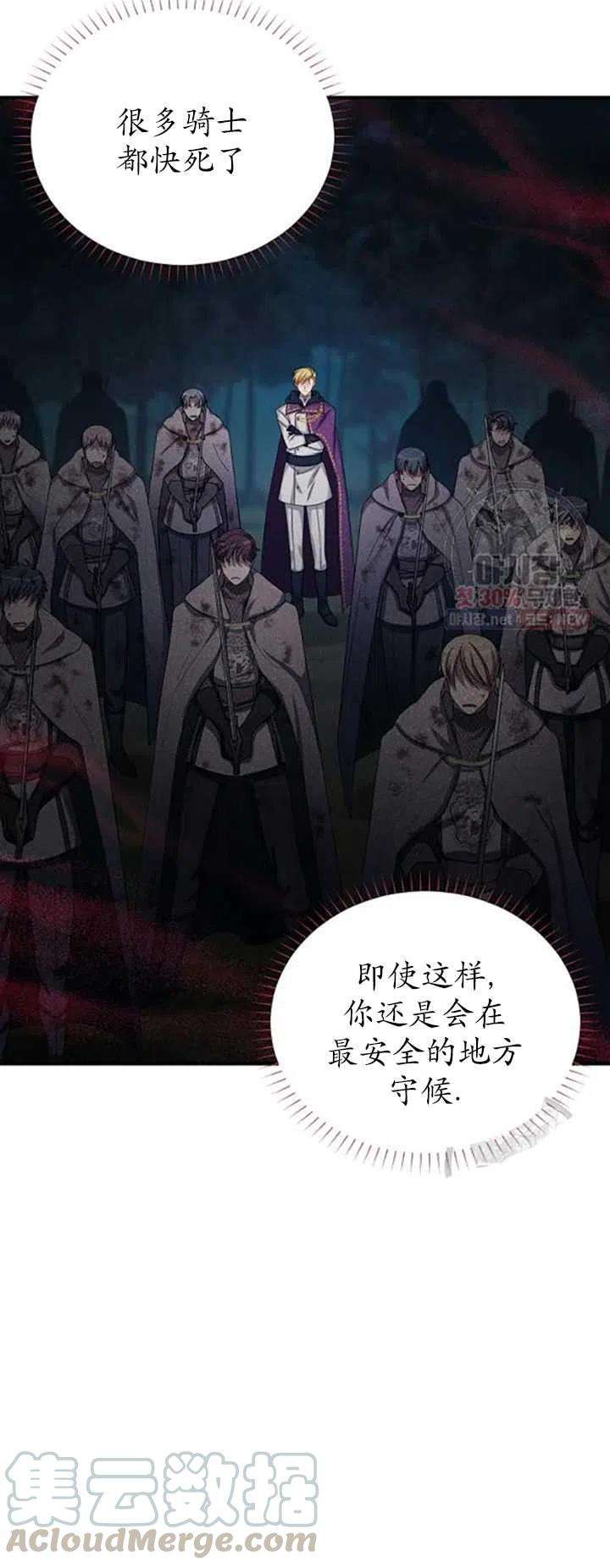 透明的公爵夫人79话