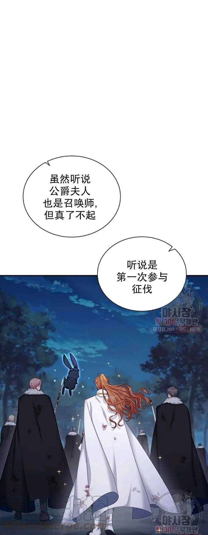 透明的公爵夫人79话
