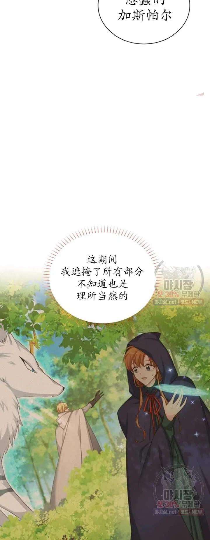透明的公爵夫人79话