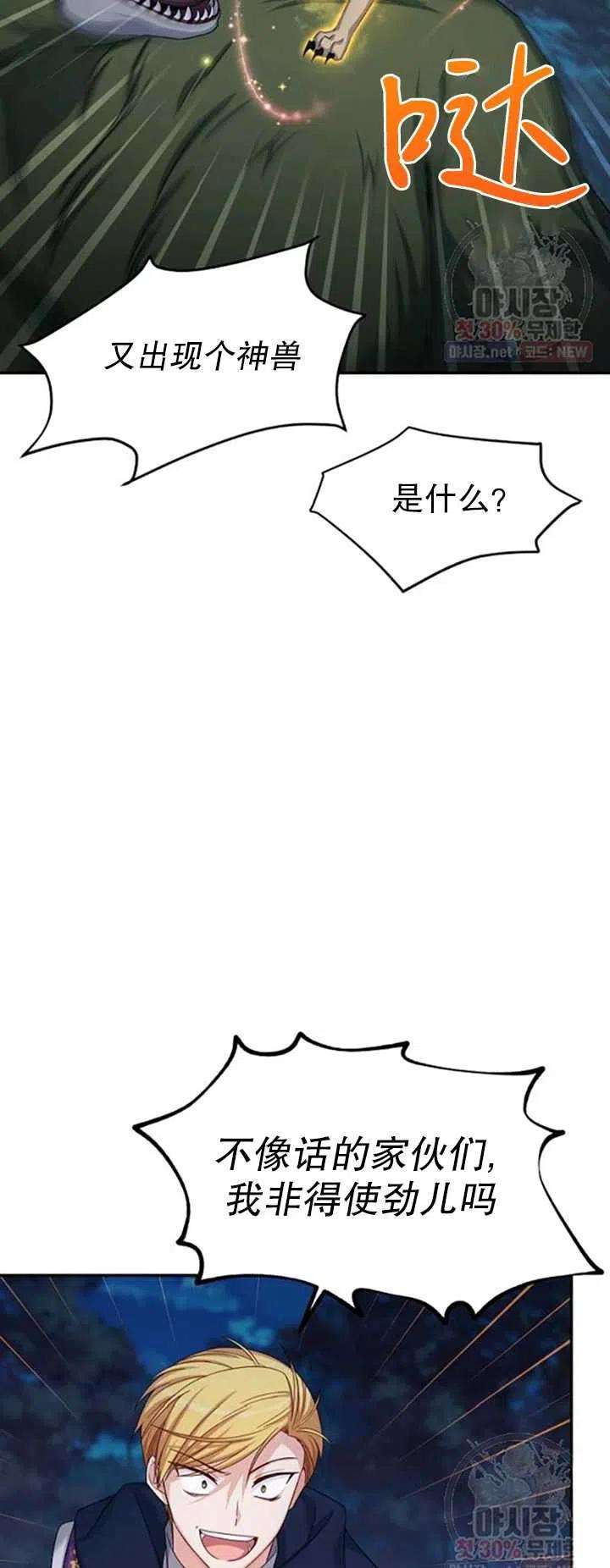 透明的公爵夫人79话
