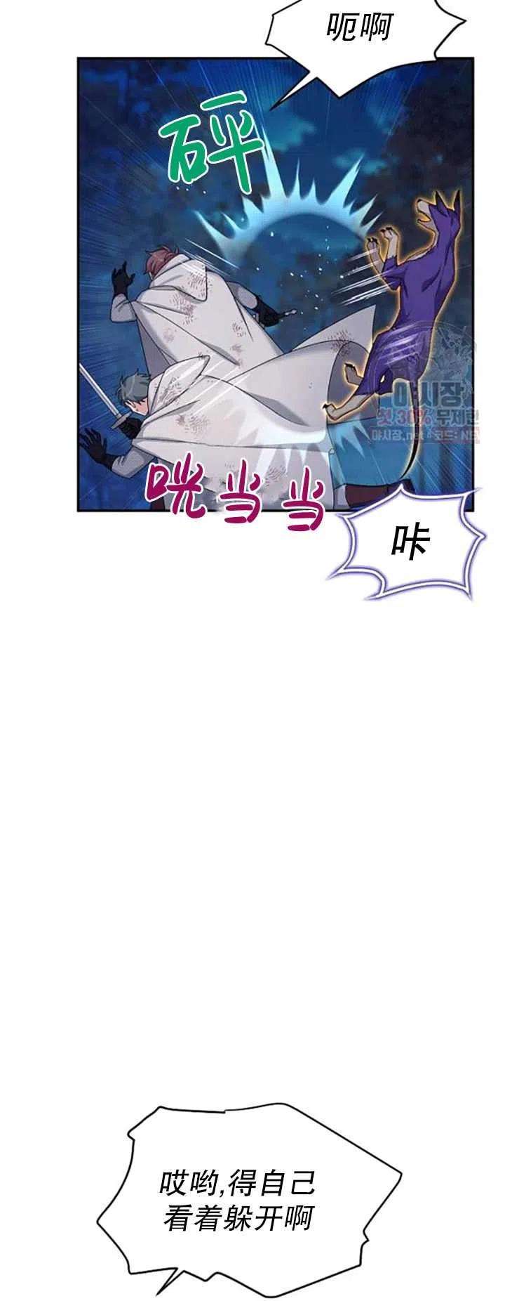 透明的公爵夫人79话