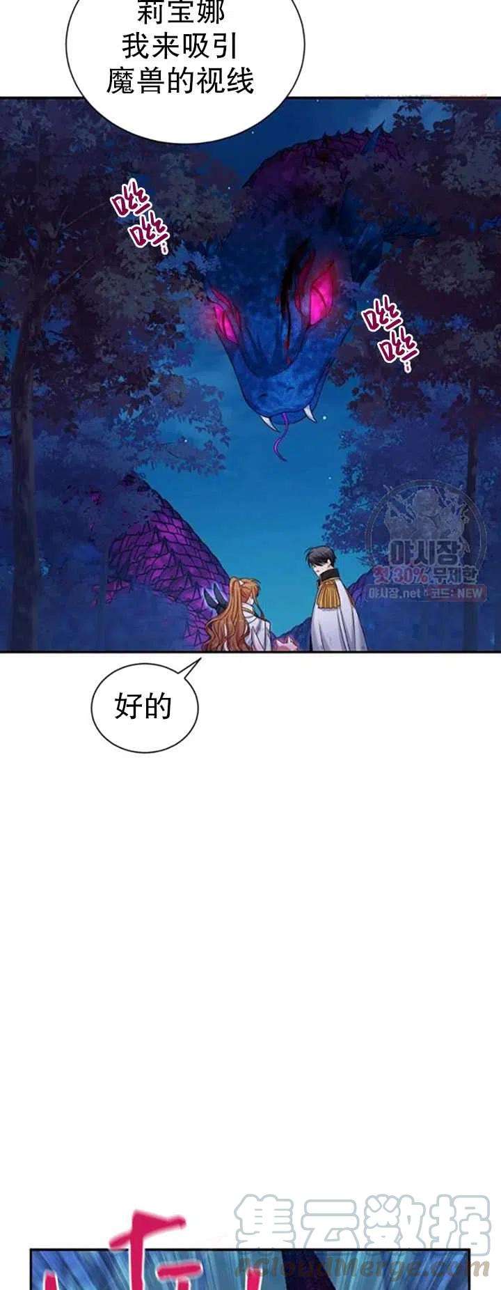 透明的公爵夫人79话