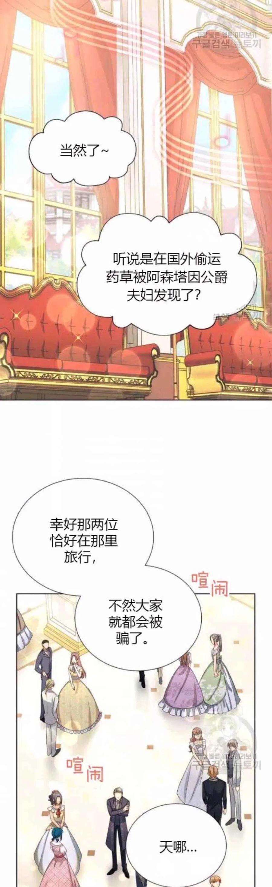 透明的公爵夫人80话