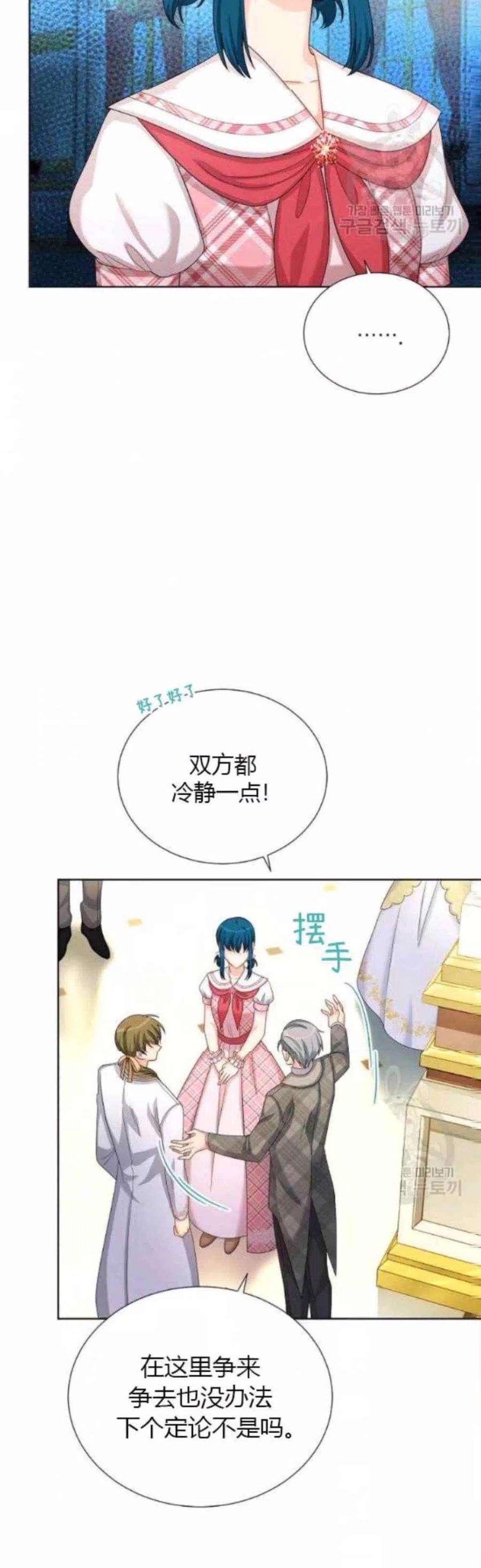 透明的公爵夫人80话