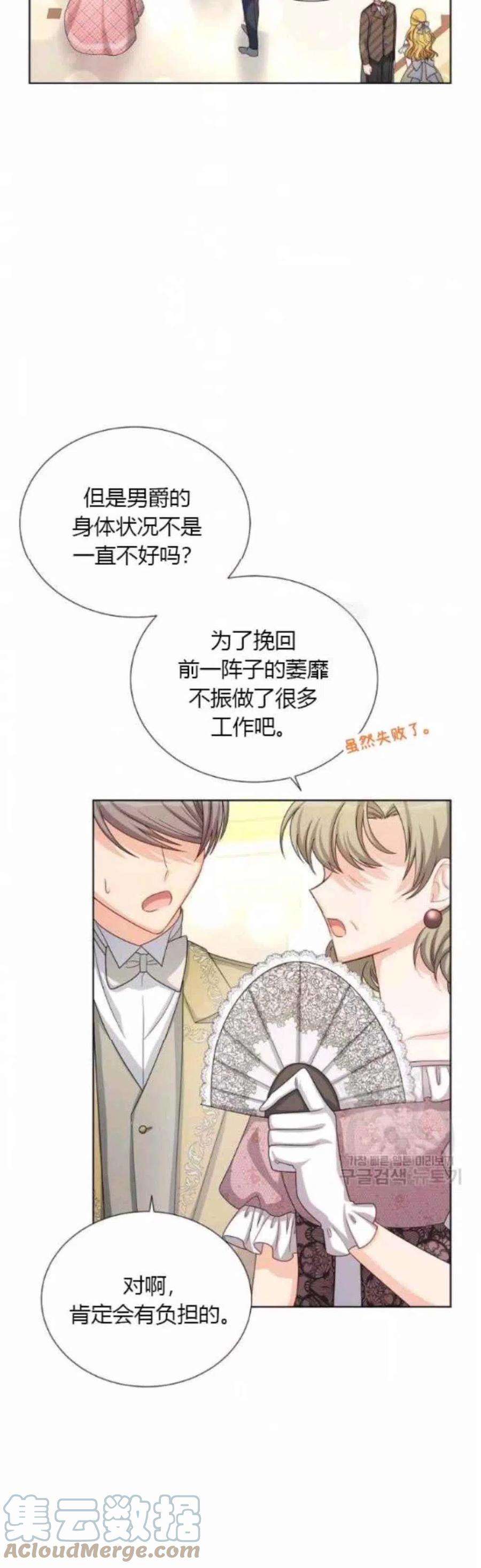透明的公爵夫人80话