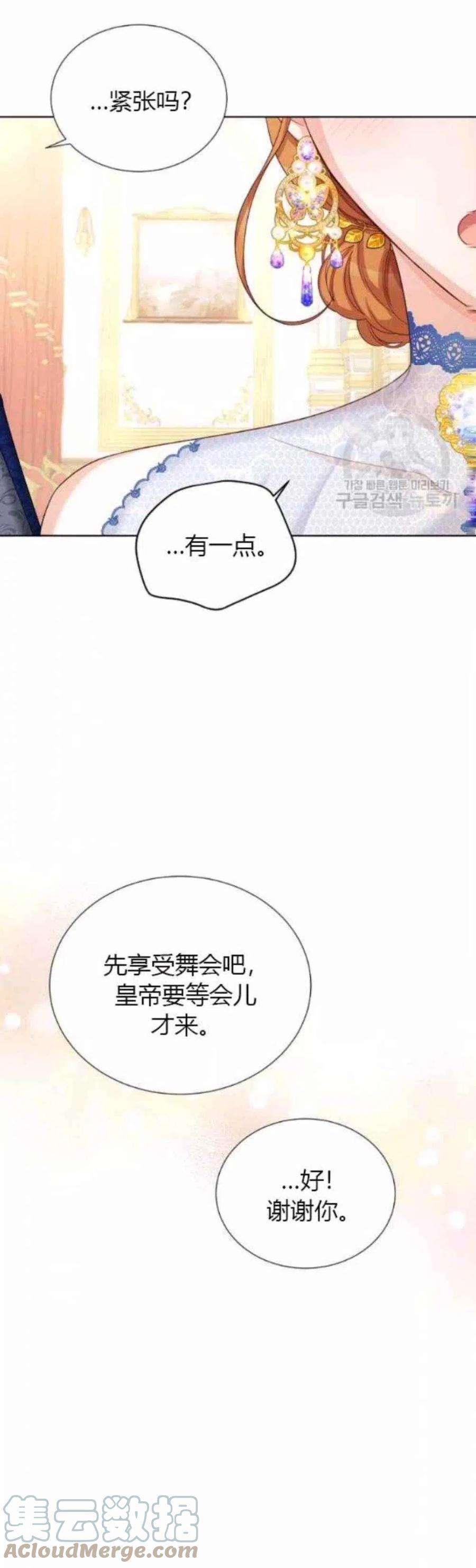 透明的公爵夫人80话