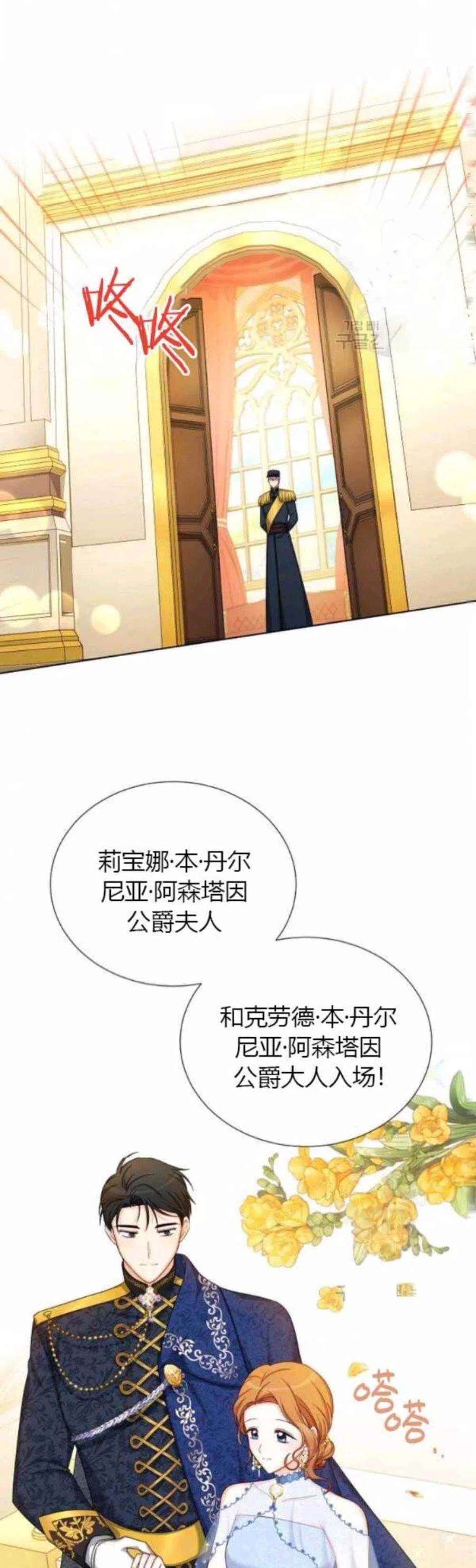 透明的公爵夫人80话