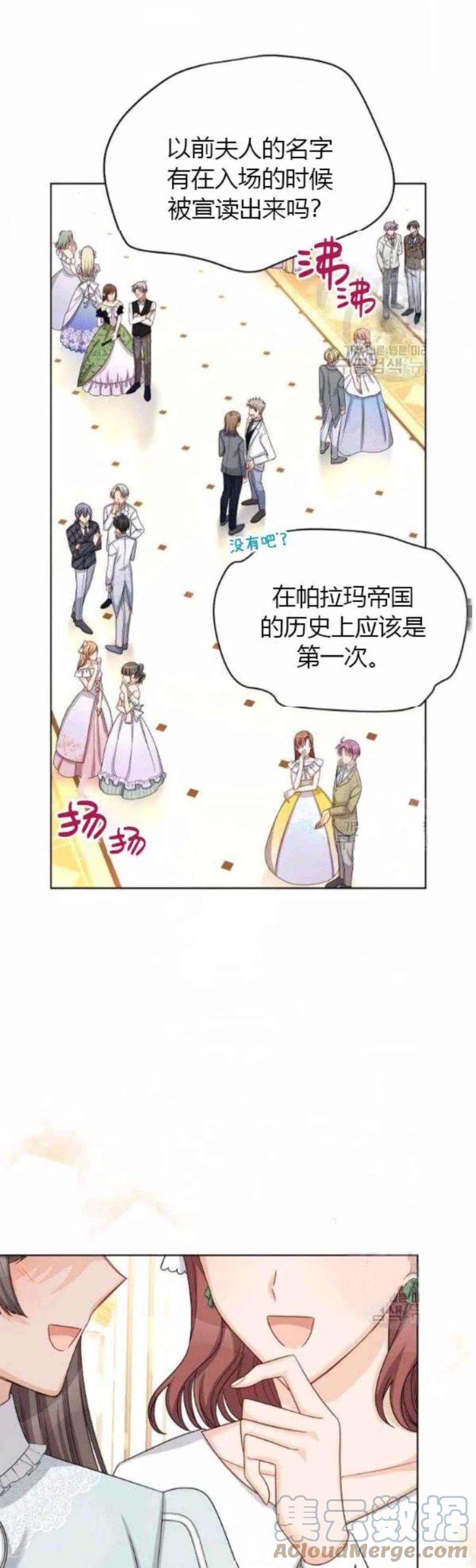 透明的公爵夫人80话