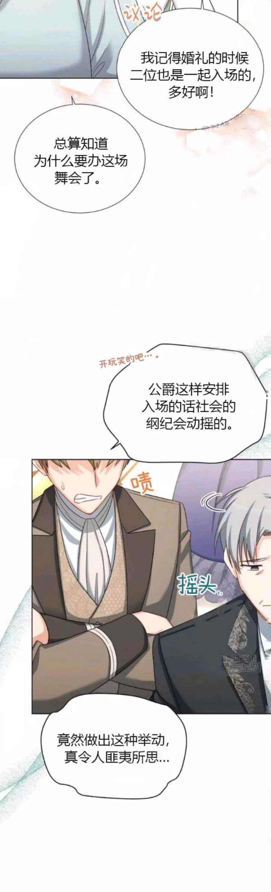 透明的公爵夫人80话