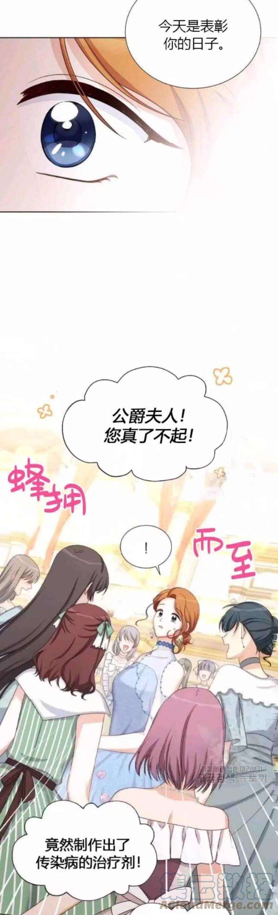 透明的公爵夫人80话