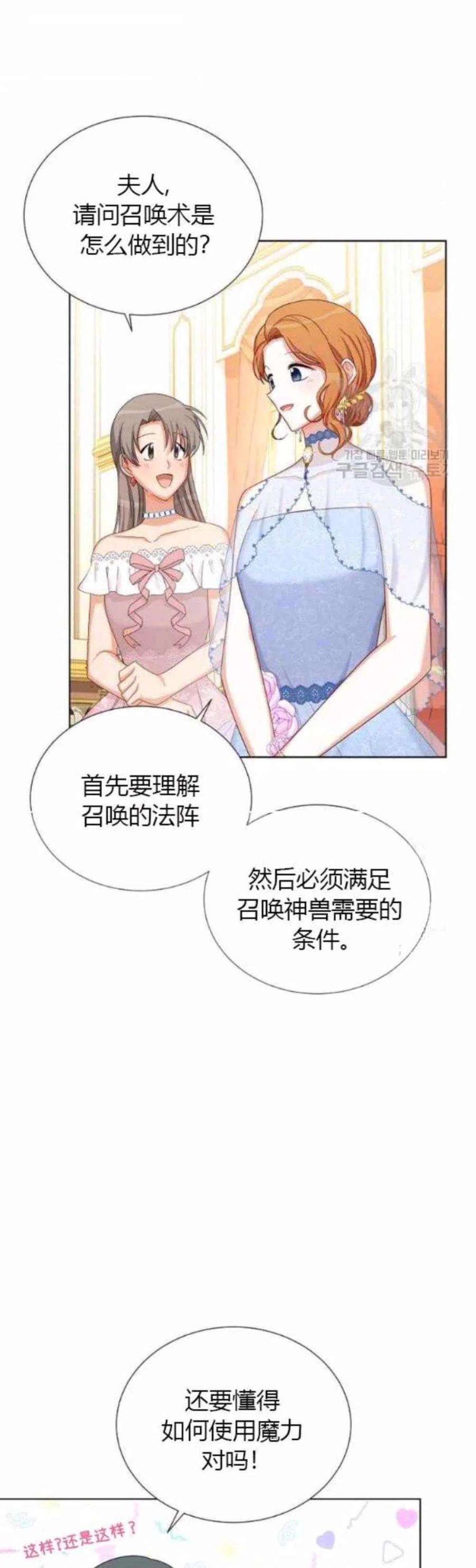 透明的公爵夫人80话