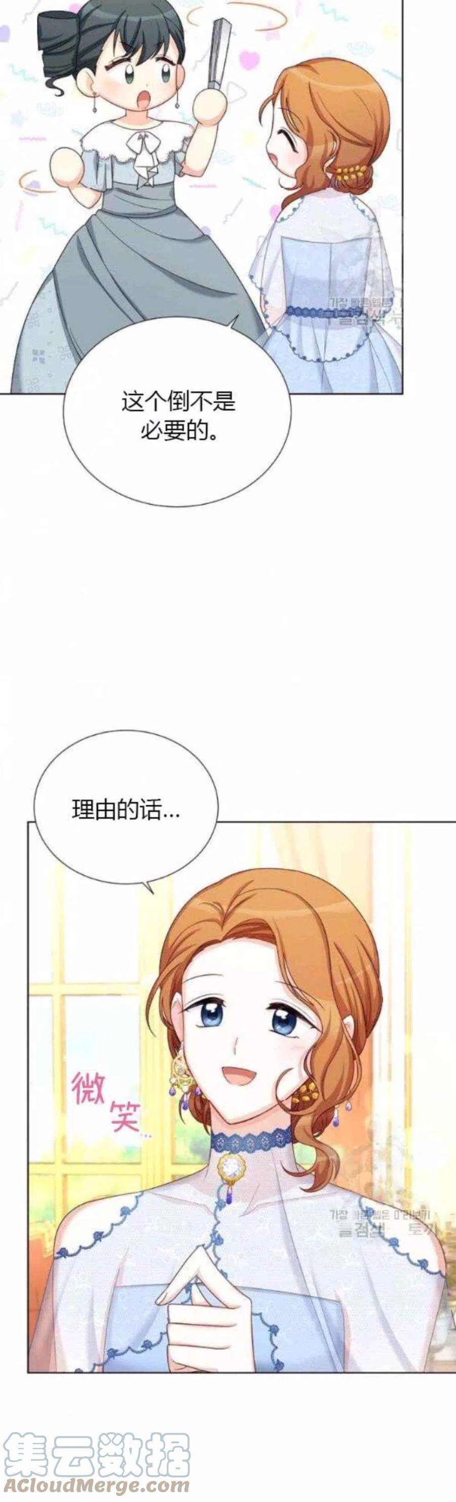 透明的公爵夫人80话